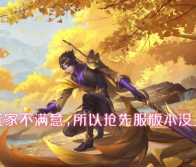 九游体育在线-赵云没实装是玩家不满意？赵云、蒙犽、阿轲，策划直播重点提及